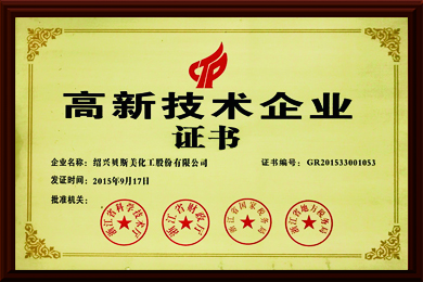 2015高新技術(shù)企業(yè)